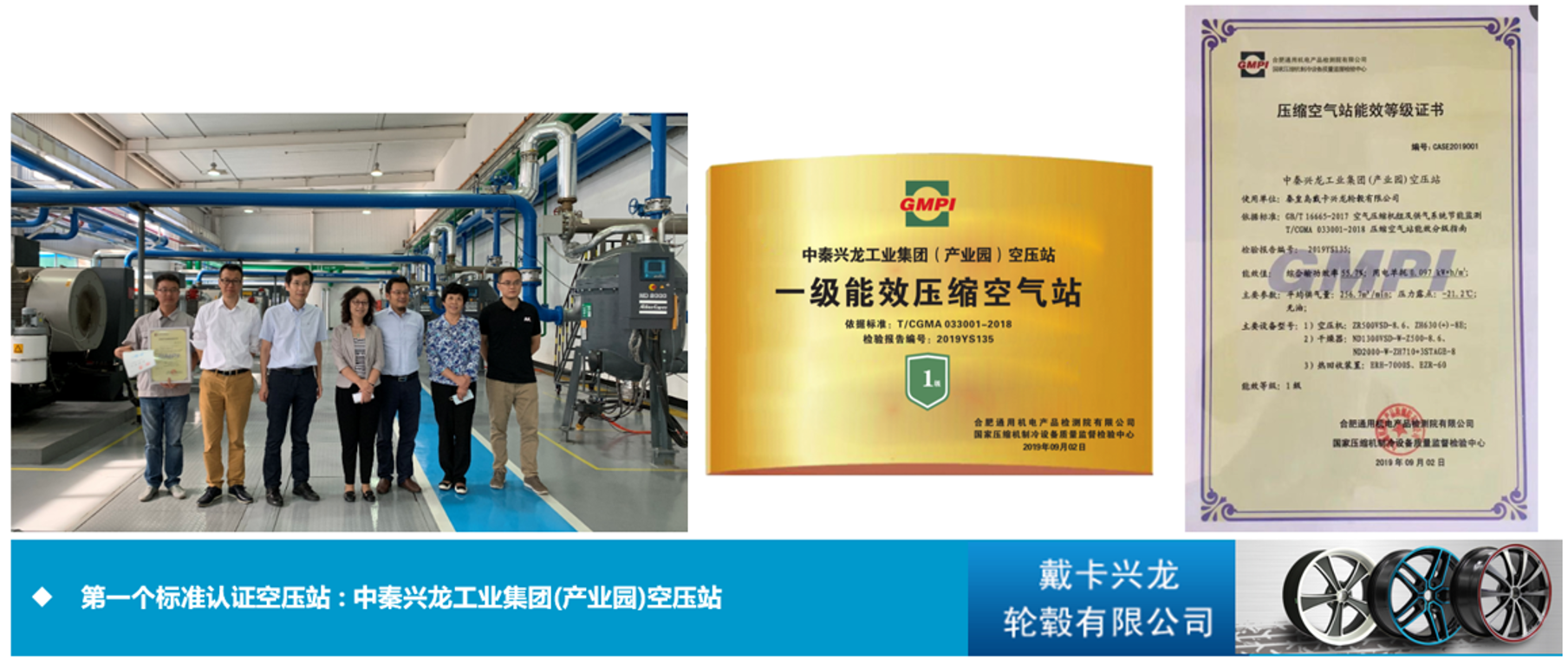 戴卡興龍輪轂_一級能效站房掛牌展示_阿特拉斯·科普柯空壓機.png